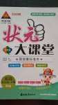 2020年黃岡狀元成才路狀元大課堂五年級(jí)英語(yǔ)上冊(cè)人教精通版