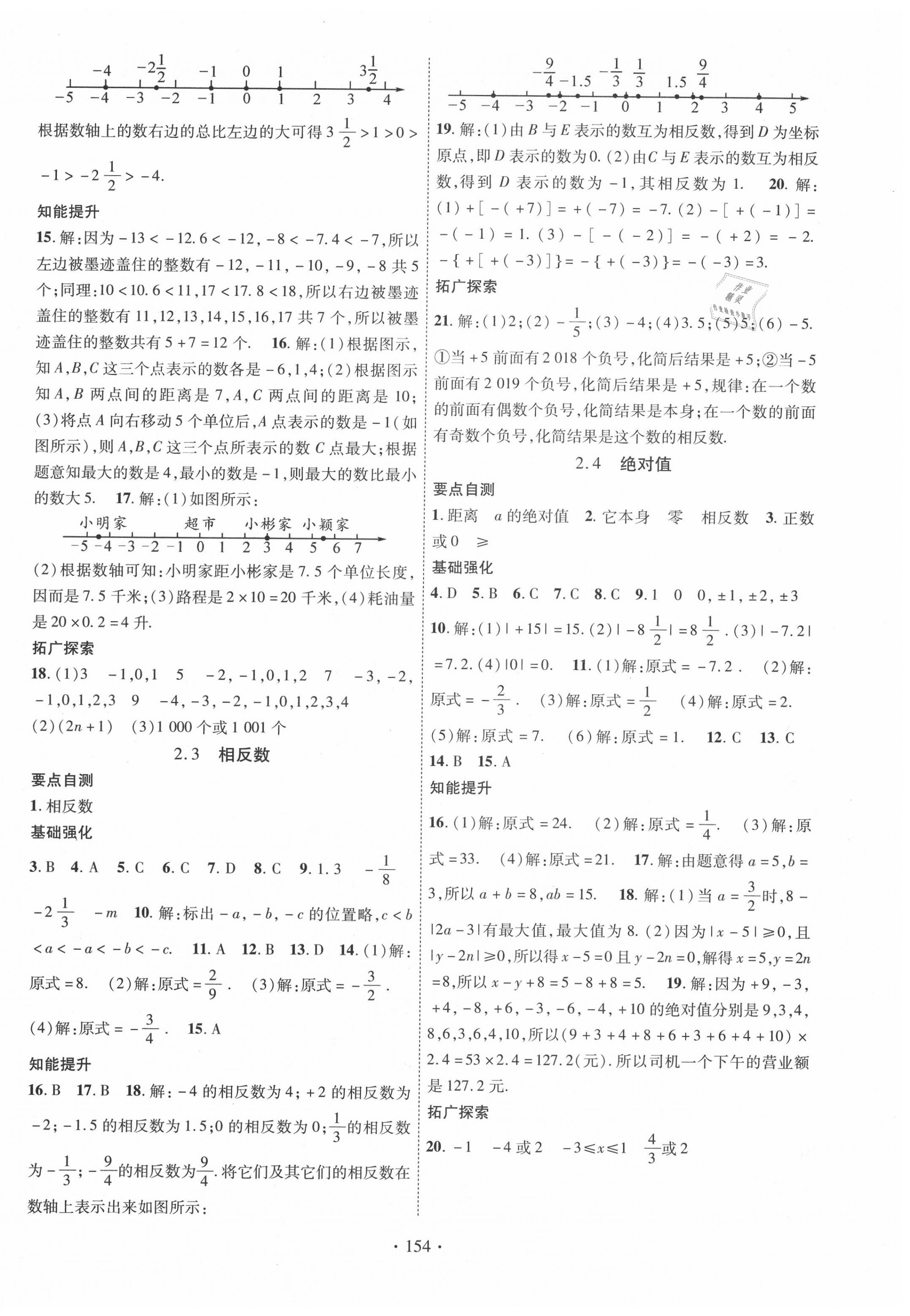 2020年畅优新课堂七年级数学上册华师大版 第2页