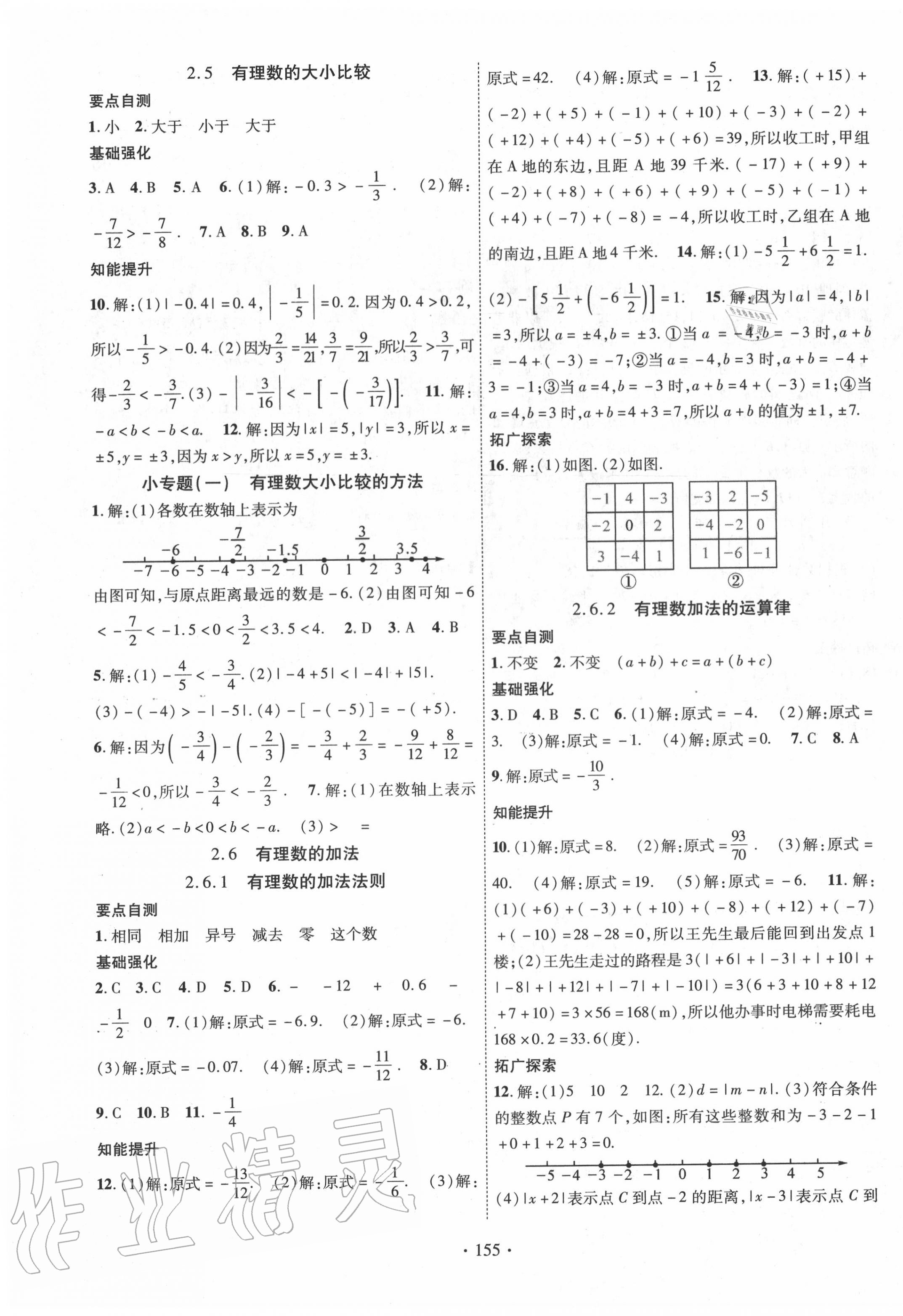 2020年畅优新课堂七年级数学上册华师大版 第3页