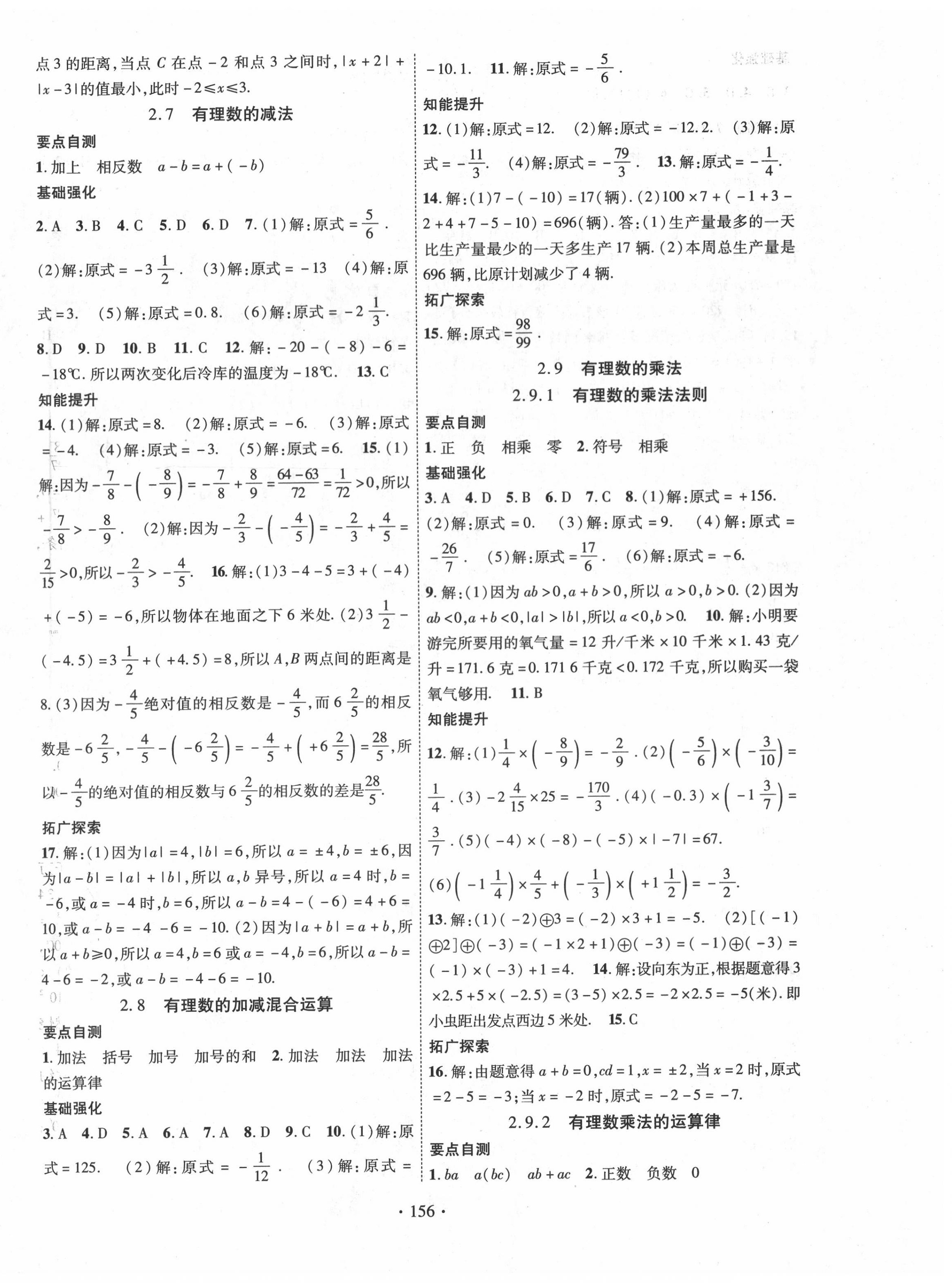 2020年畅优新课堂七年级数学上册华师大版 第4页