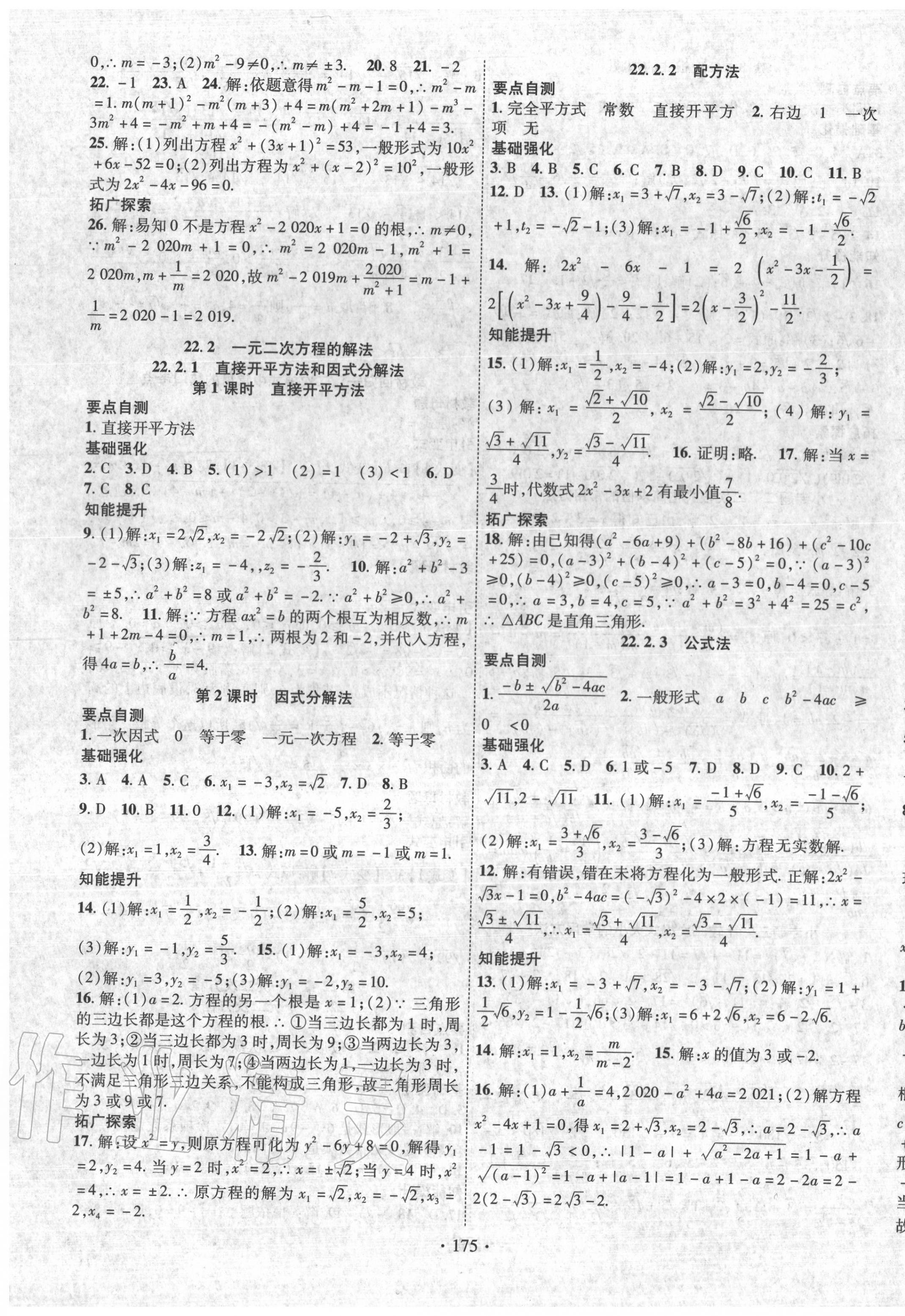 2020年暢優(yōu)新課堂九年級(jí)數(shù)學(xué)上冊(cè)華師大版 第3頁