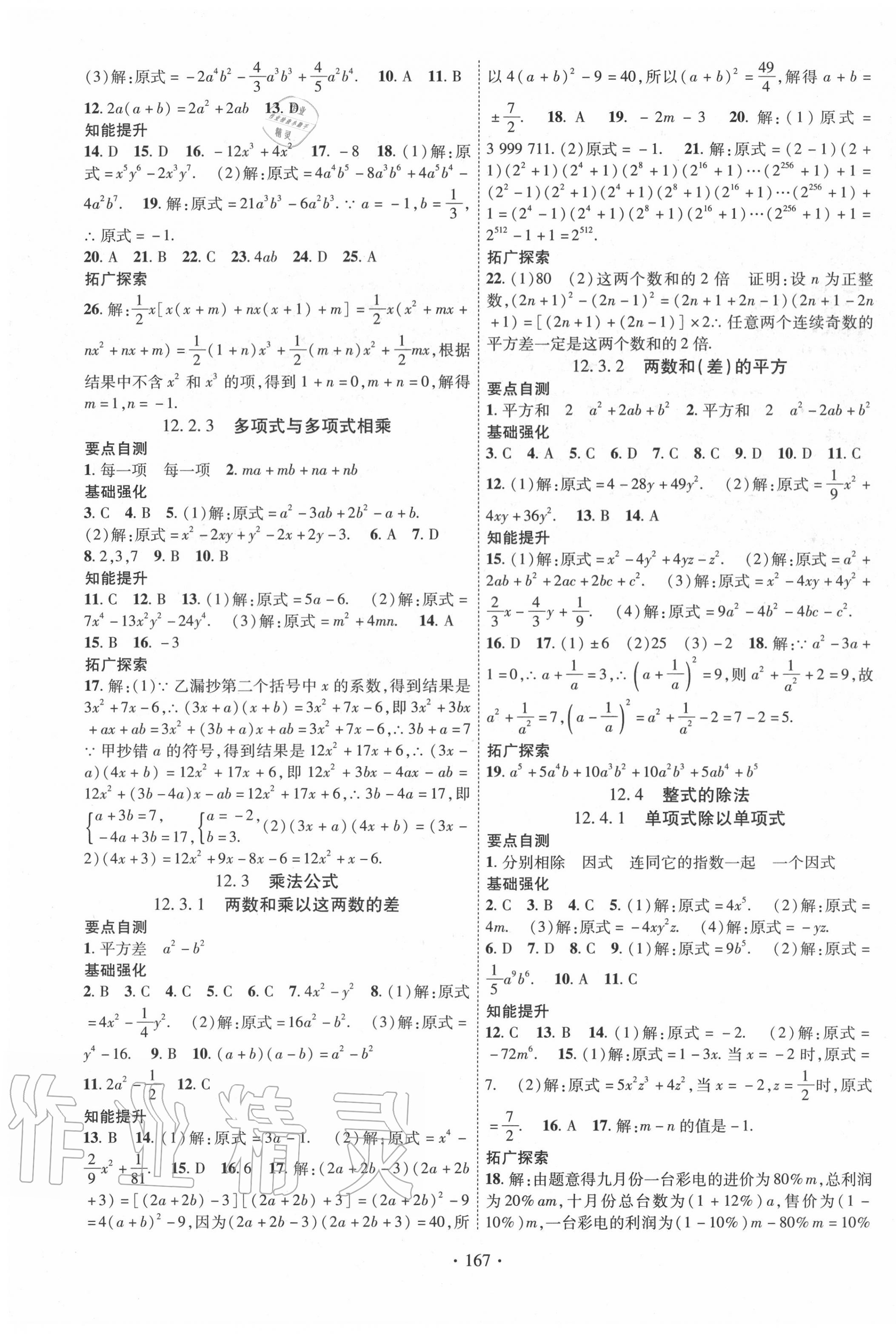 2020年暢優(yōu)新課堂八年級數(shù)學上冊華師大版 第3頁