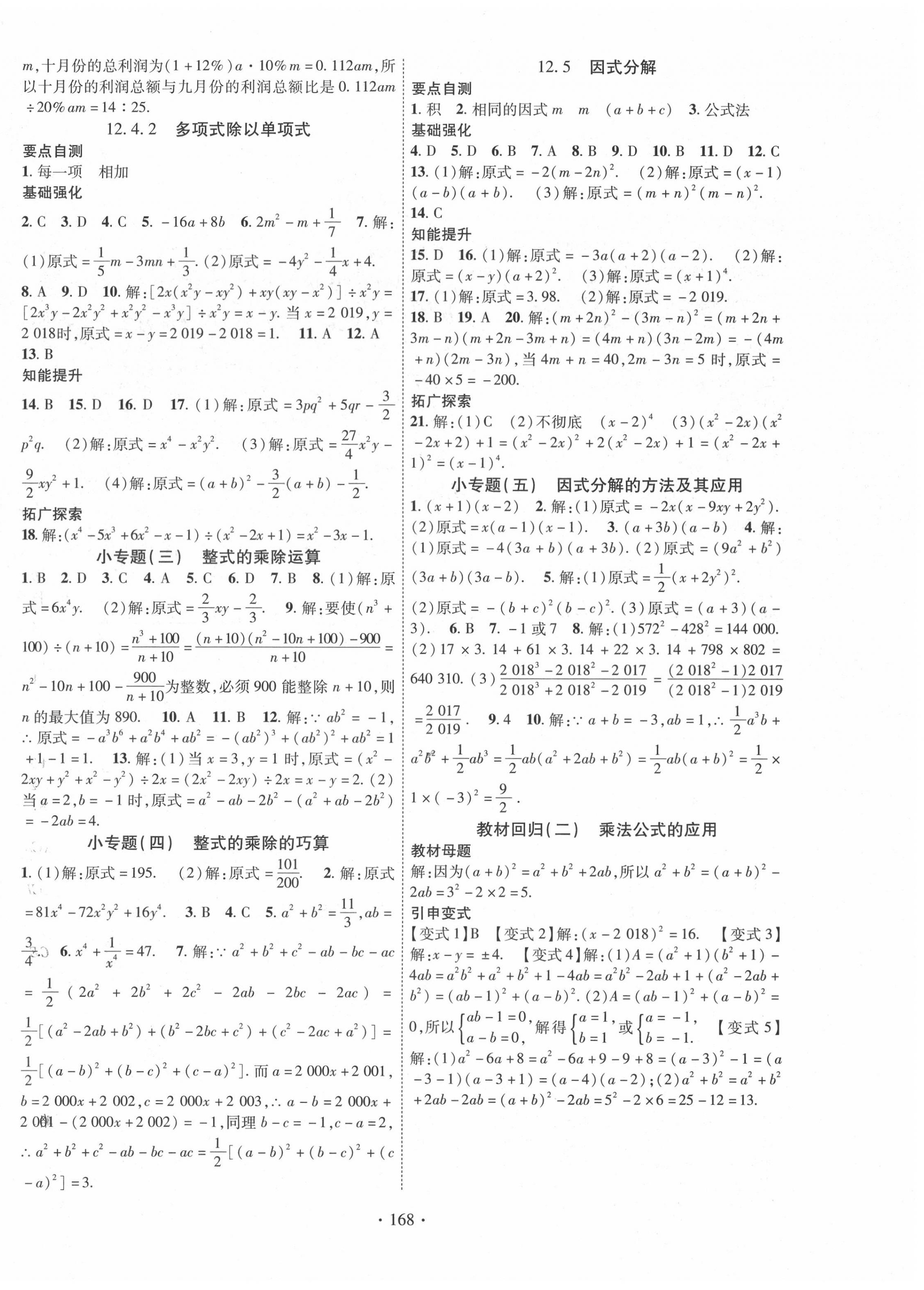 2020年畅优新课堂八年级数学上册华师大版 第4页