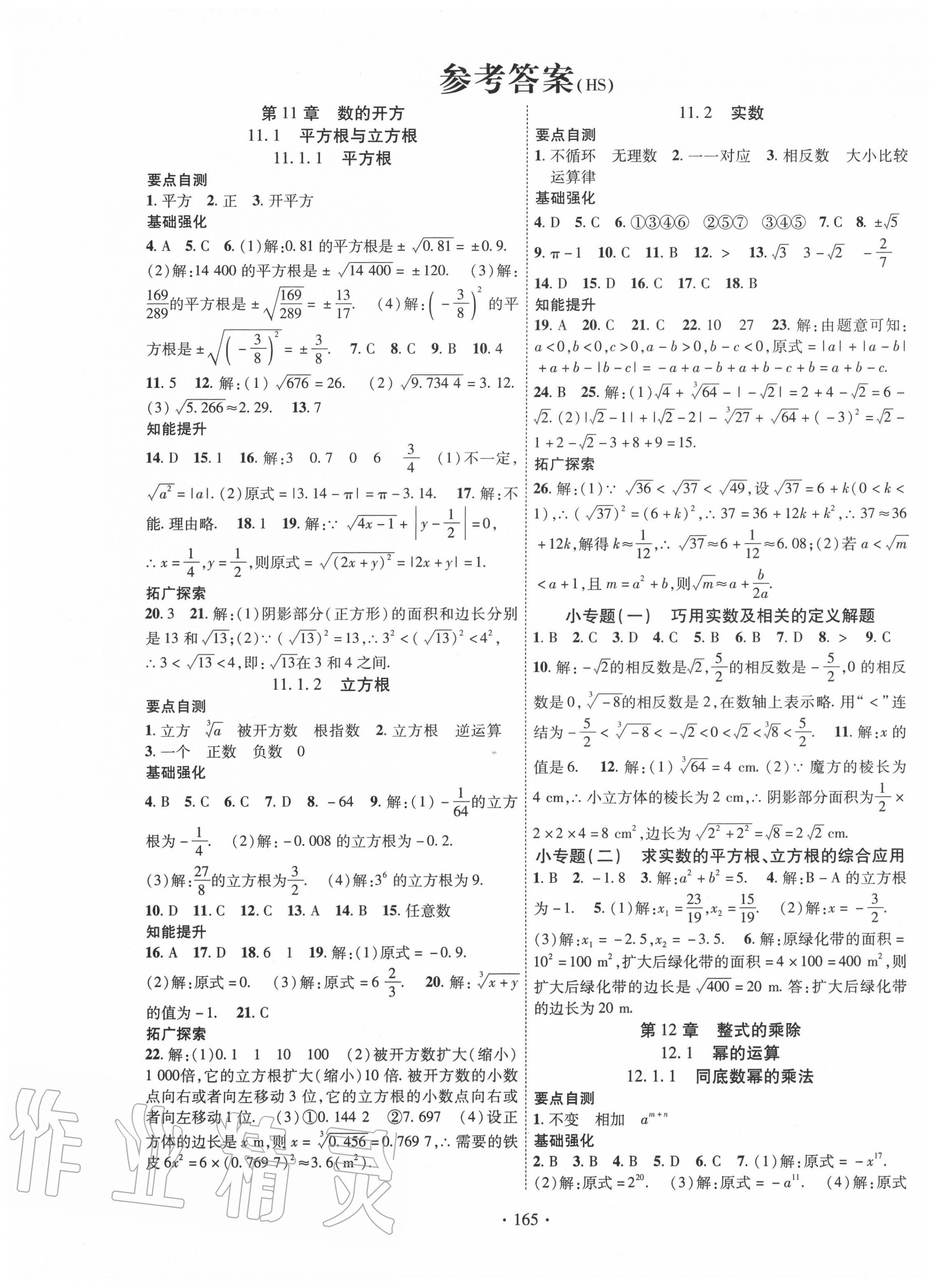 2020年畅优新课堂八年级数学上册华师大版 第1页