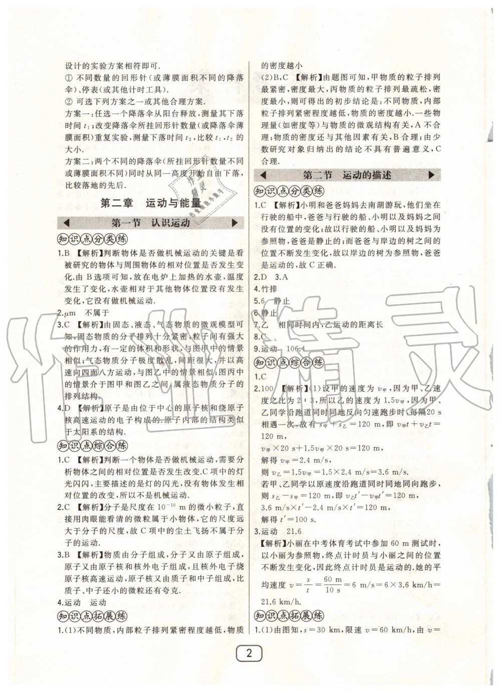 2020年北大綠卡八年級物理上冊教科版 參考答案第2頁