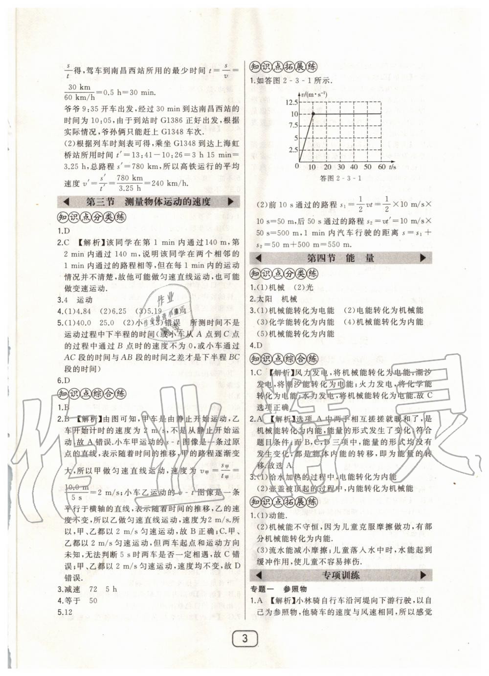 2020年北大綠卡八年級物理上冊教科版 參考答案第3頁