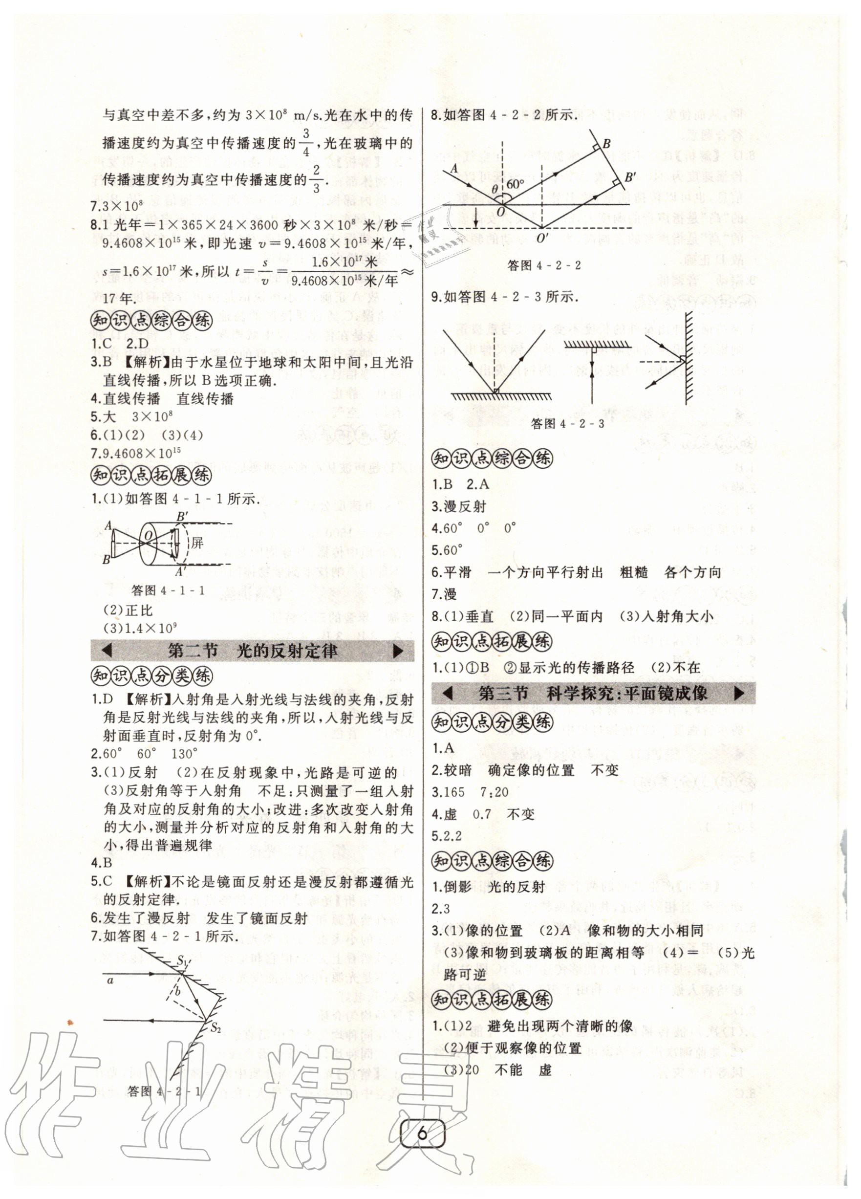 2020年北大綠卡八年級物理上冊教科版 參考答案第6頁