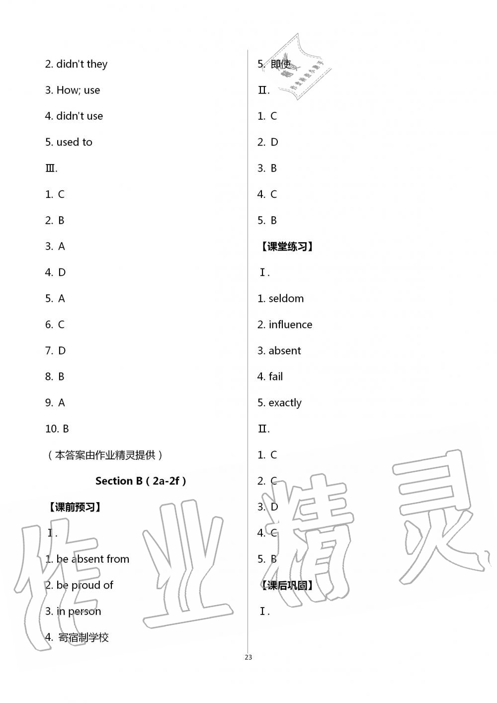 2020年學(xué)習(xí)指要九年級(jí)英語全一冊(cè)人教版 第23頁(yè)