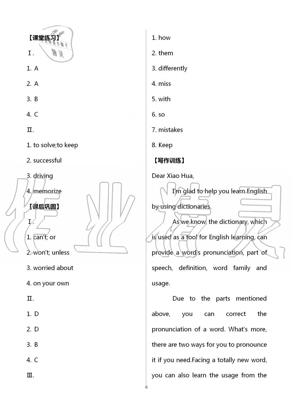 2020年學(xué)習(xí)指要九年級英語全一冊人教版 第6頁