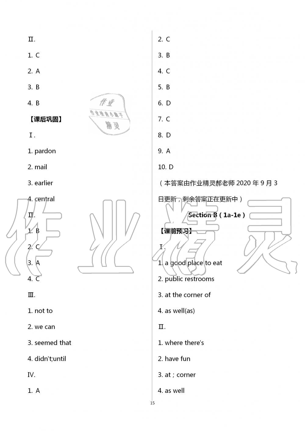 2020年學(xué)習(xí)指要九年級(jí)英語(yǔ)全一冊(cè)人教版 第15頁(yè)