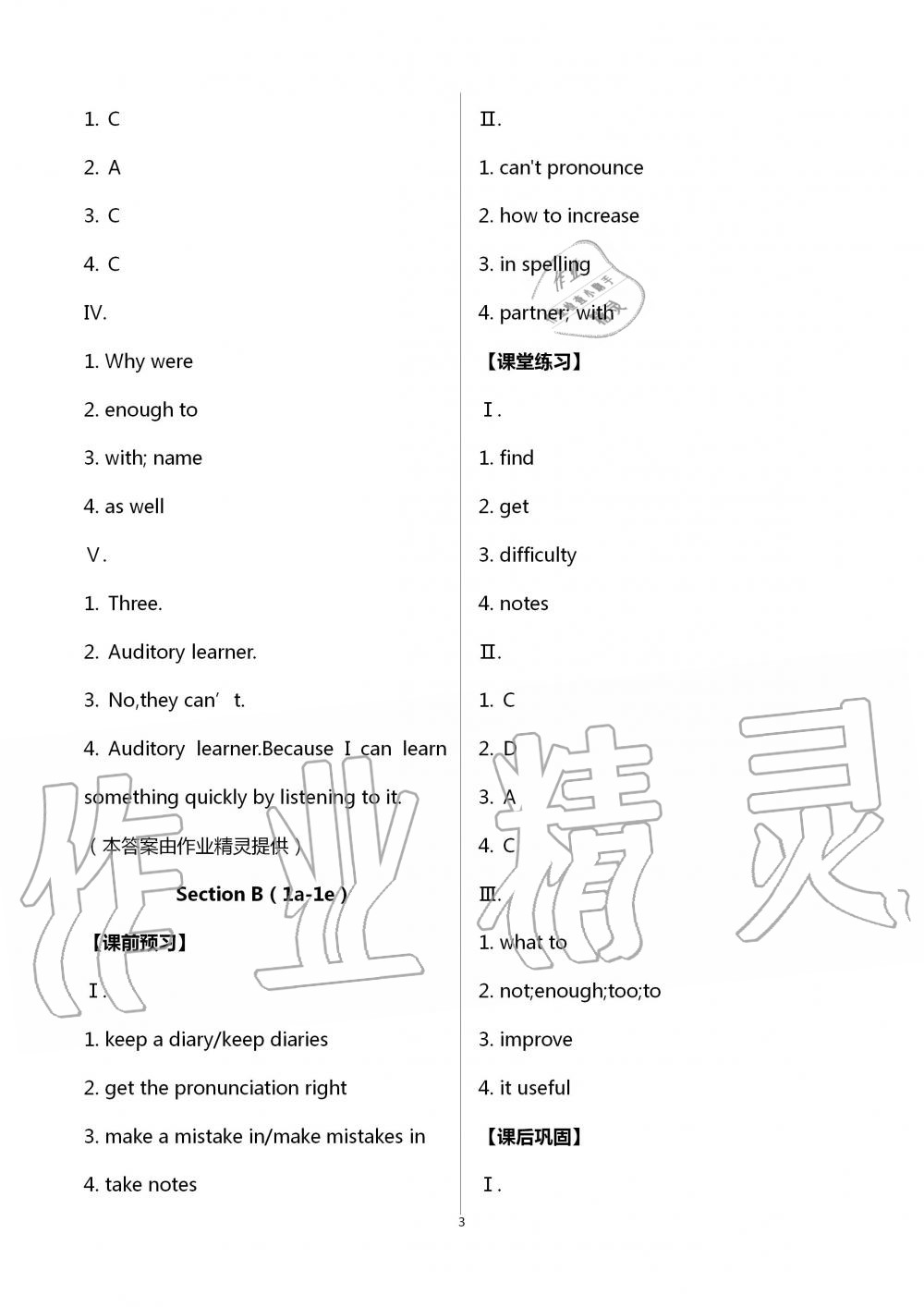 2020年學(xué)習(xí)指要九年級(jí)英語(yǔ)全一冊(cè)人教版 第3頁(yè)