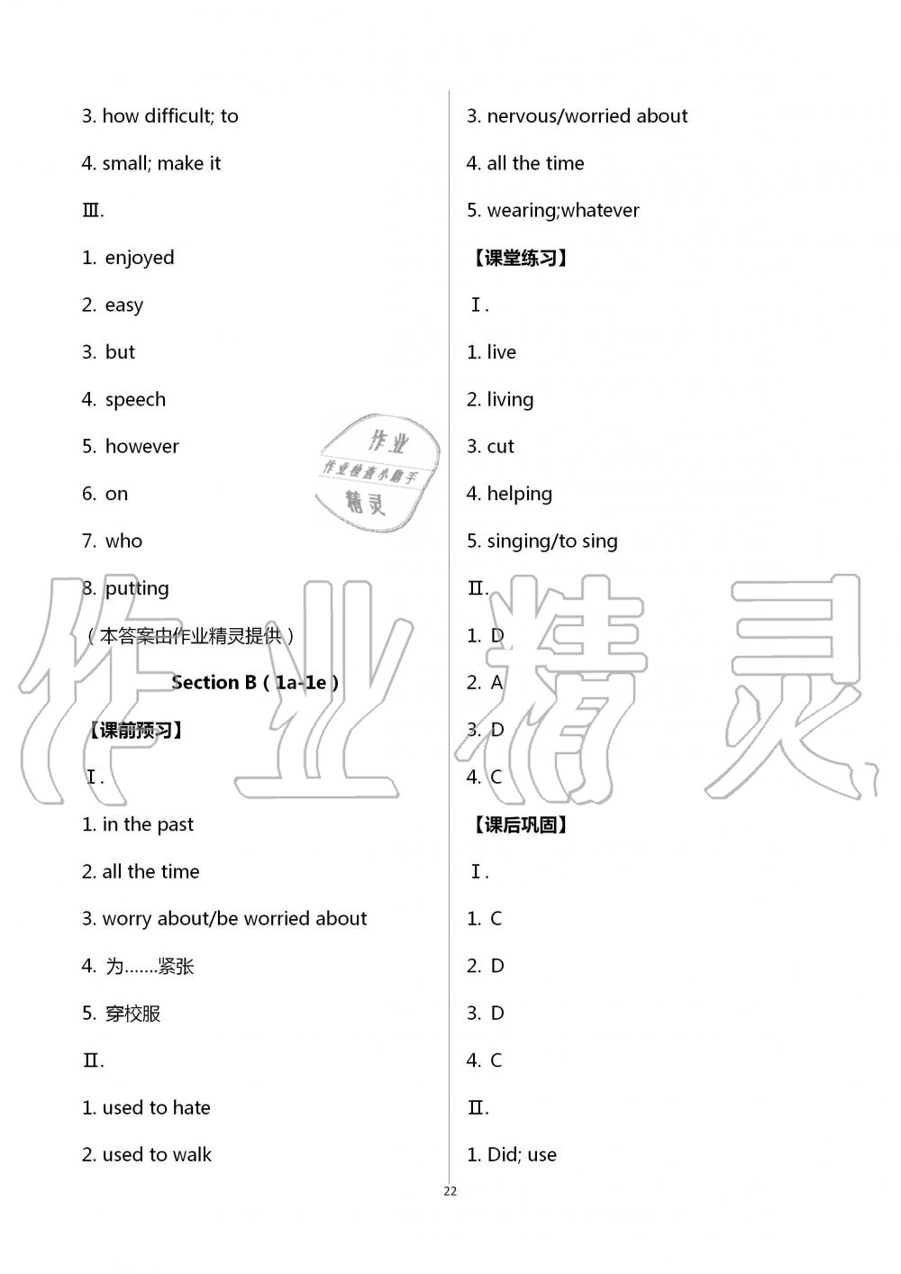 2020年學(xué)習(xí)指要九年級英語全一冊人教版 第22頁