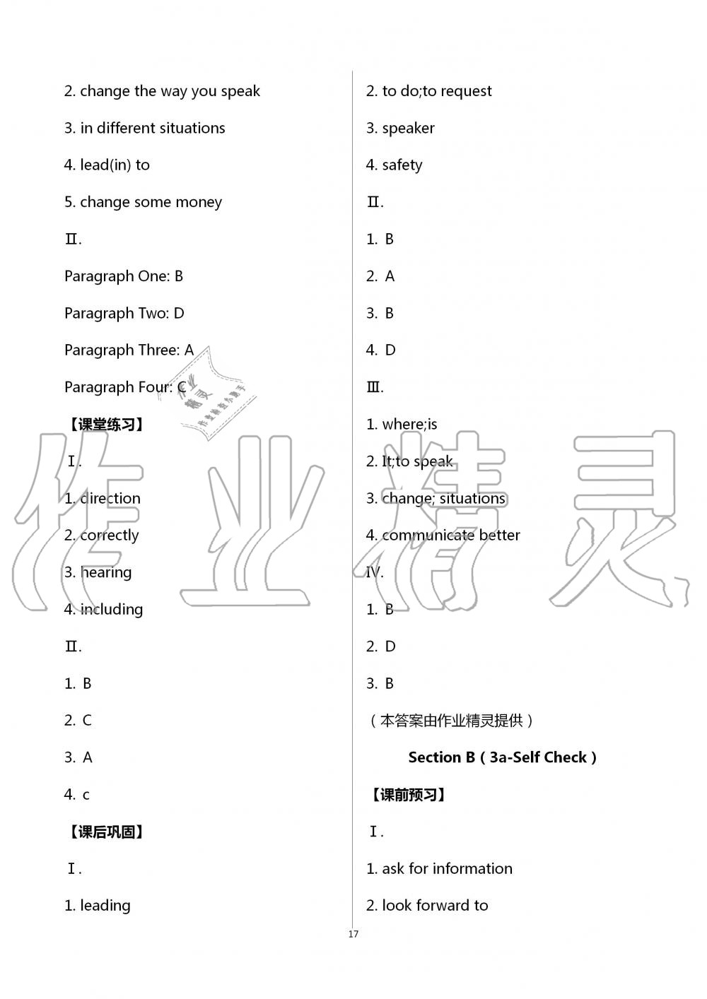 2020年學(xué)習(xí)指要九年級英語全一冊人教版 第17頁