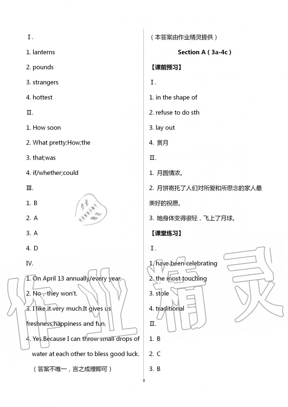 2020年學習指要九年級英語全一冊人教版 第8頁