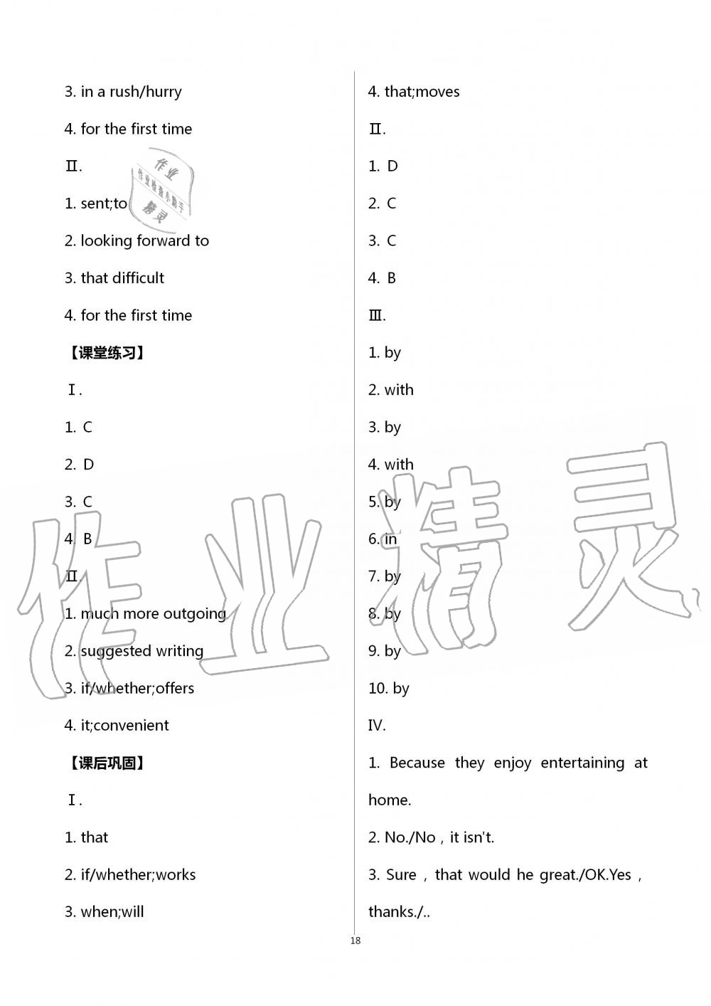 2020年學(xué)習(xí)指要九年級(jí)英語(yǔ)全一冊(cè)人教版 第18頁(yè)