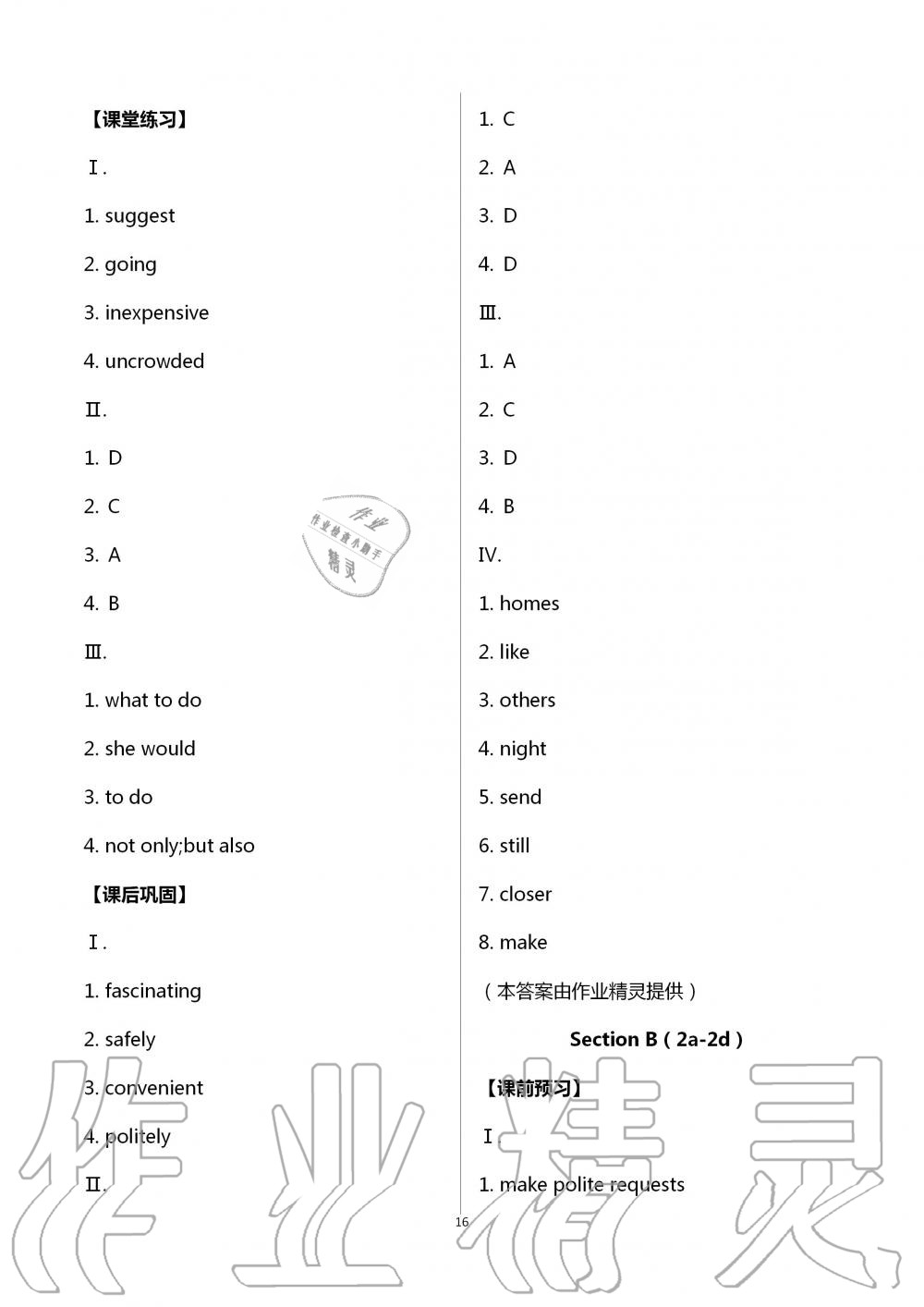 2020年學(xué)習(xí)指要九年級英語全一冊人教版 第16頁