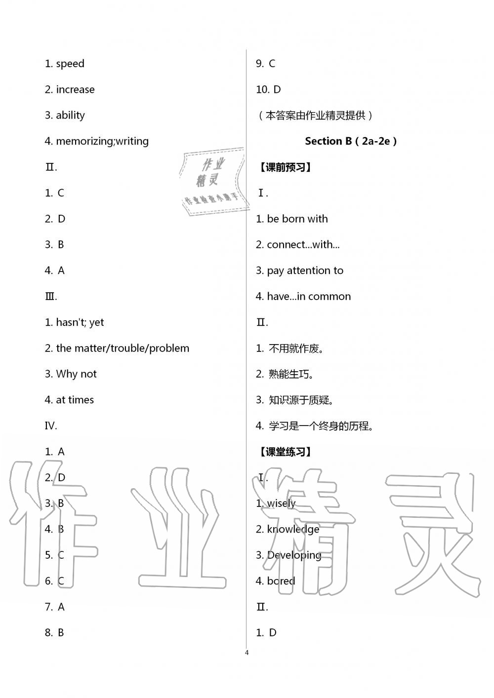 2020年學(xué)習(xí)指要九年級(jí)英語全一冊(cè)人教版 第4頁(yè)