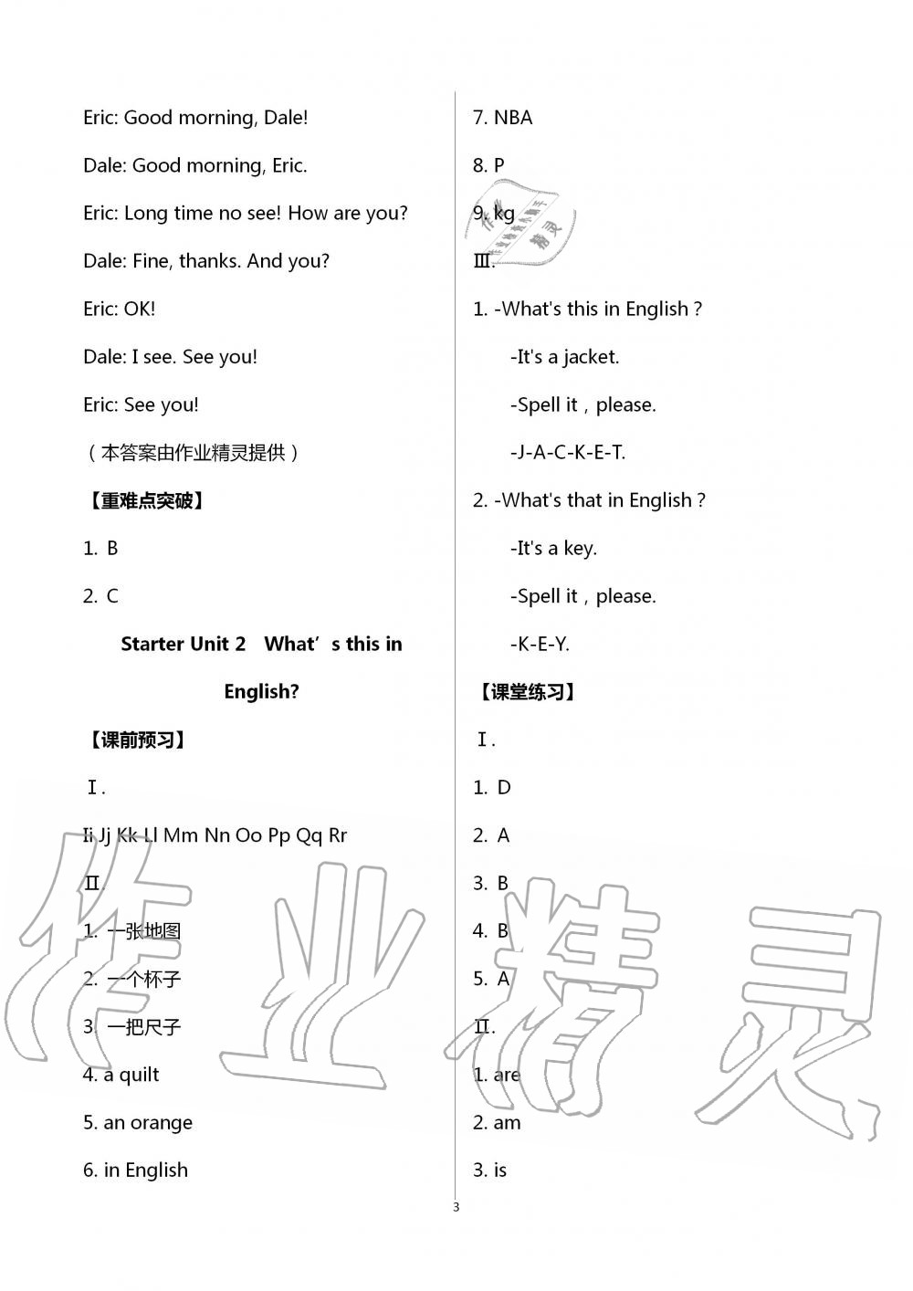 2020年學習指要七年級英語上冊人教版 第3頁