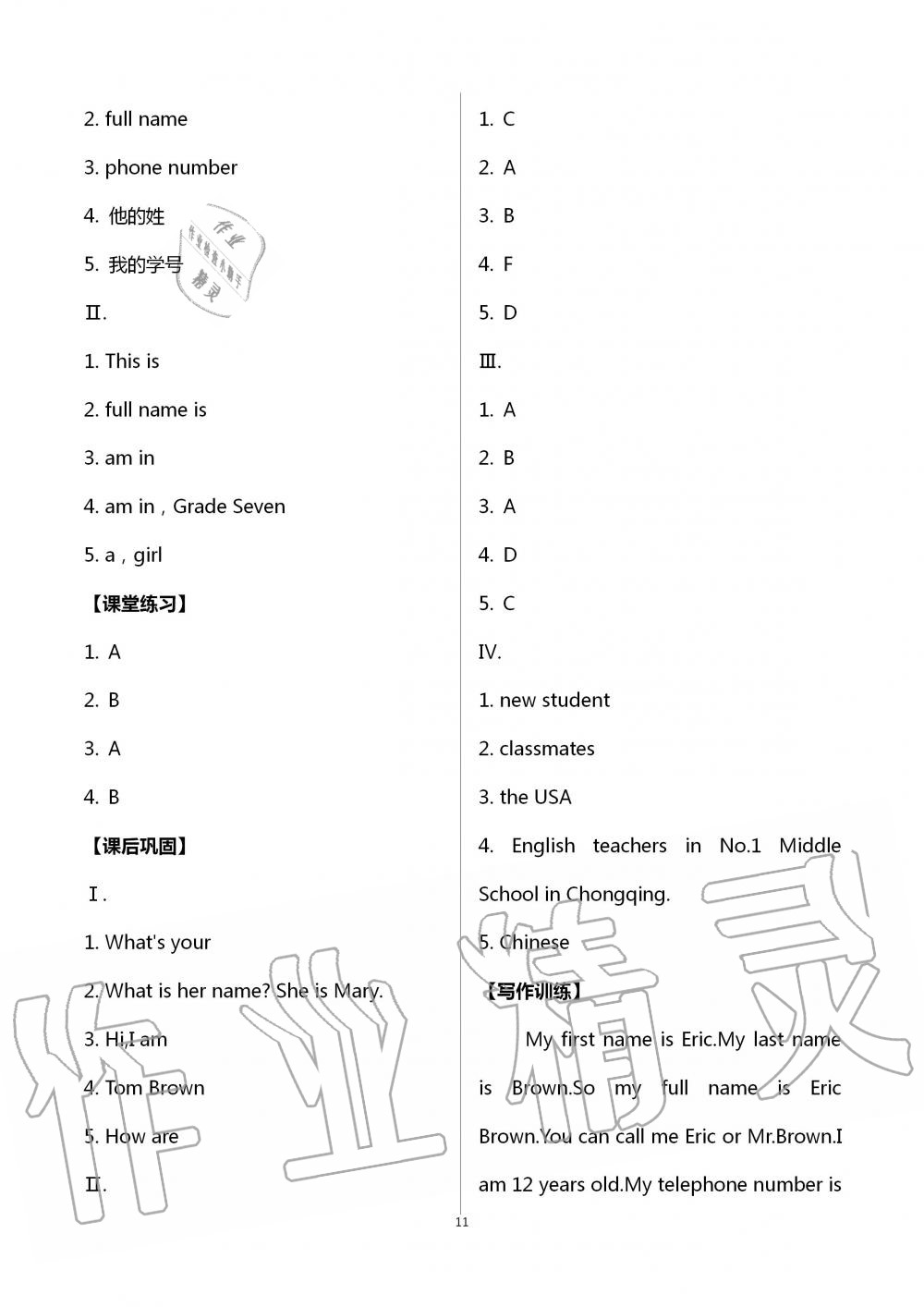 2020年學(xué)習(xí)指要七年級(jí)英語(yǔ)上冊(cè)人教版 第11頁(yè)