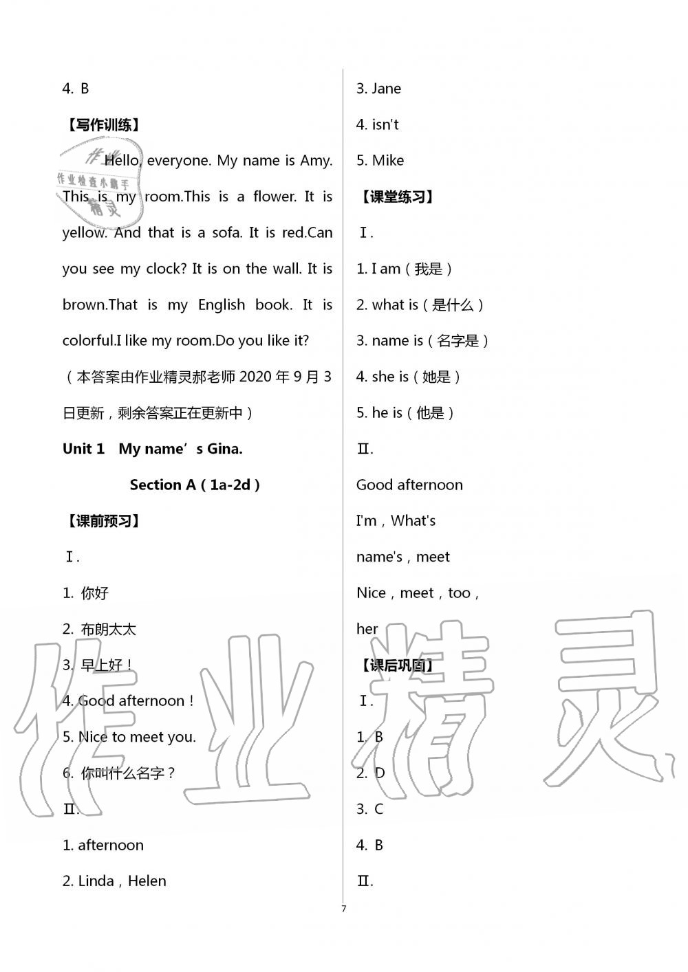 2020年学习指要七年级英语上册人教版 第7页