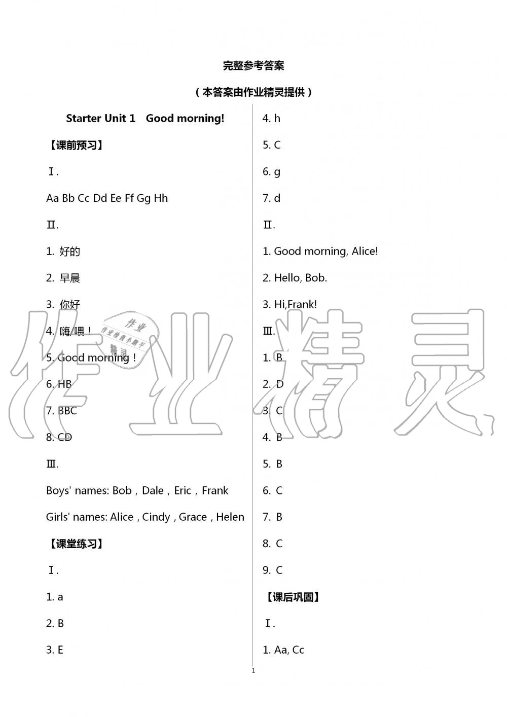 2020年学习指要七年级英语上册人教版 第1页