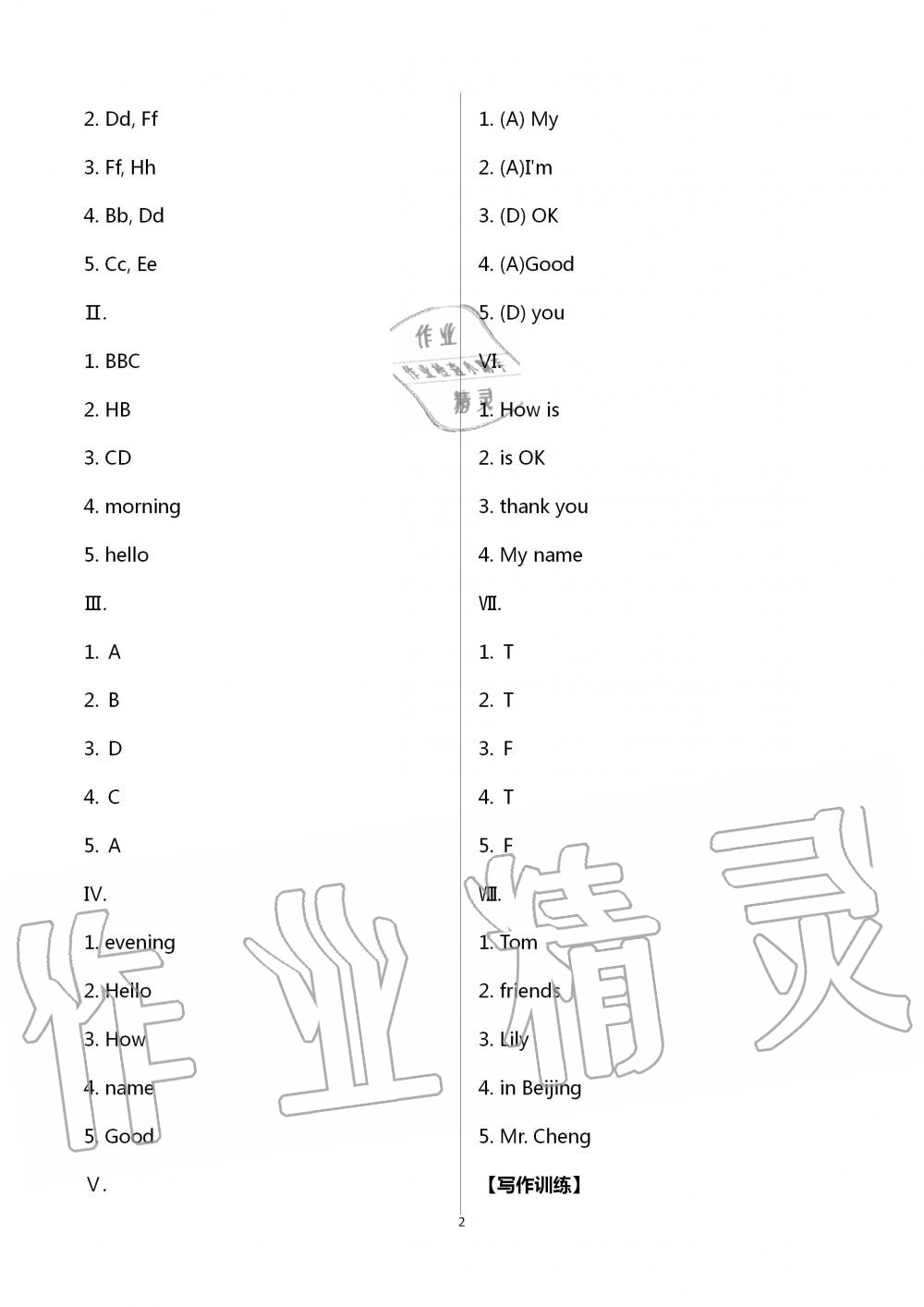 2020年学习指要七年级英语上册人教版 第2页