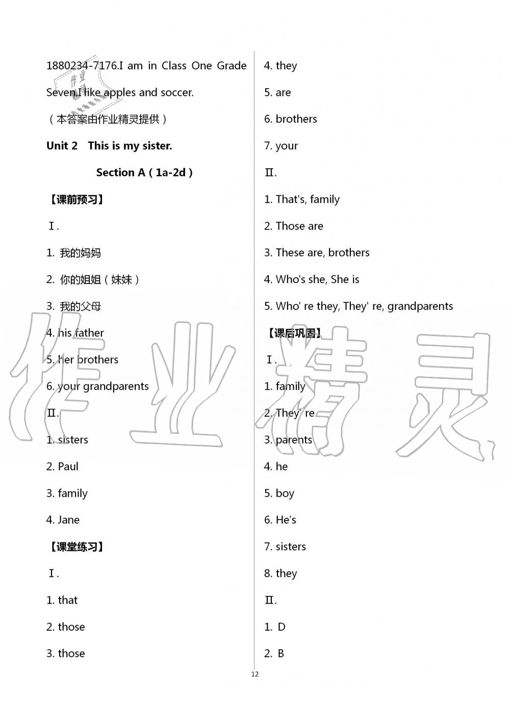 2020年學(xué)習(xí)指要七年級英語上冊人教版 第12頁