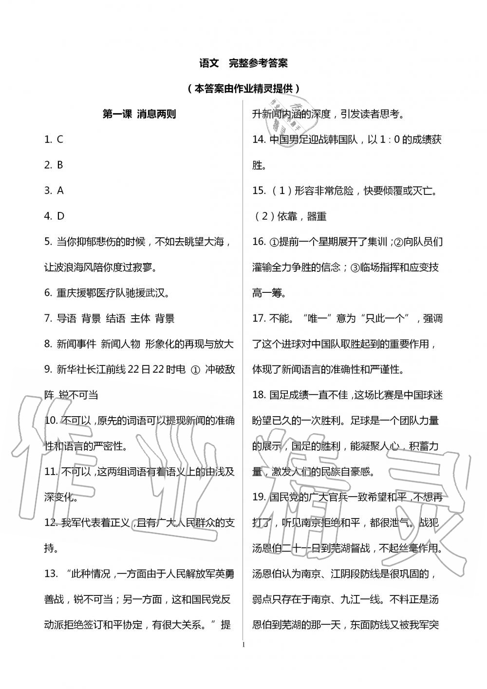 2020年学习指要八年级语文上册人教版 第1页