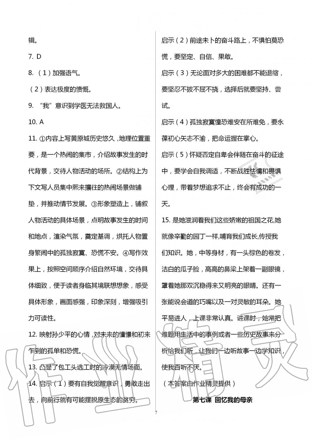 2020年学习指要八年级语文上册人教版 第7页