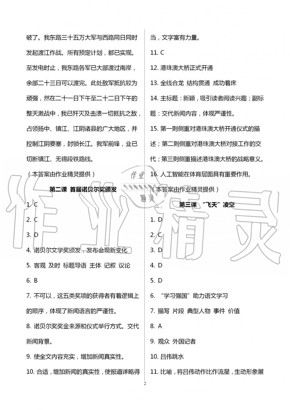 2020年學(xué)習(xí)指要八年級語文上冊人教版 第2頁