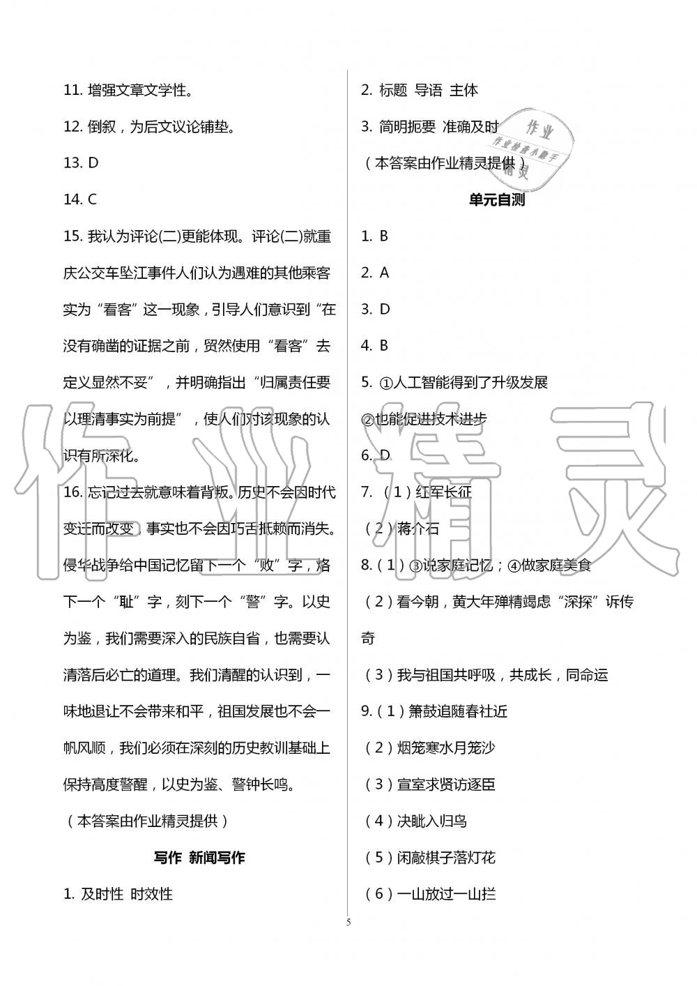 2020年学习指要八年级语文上册人教版 第5页