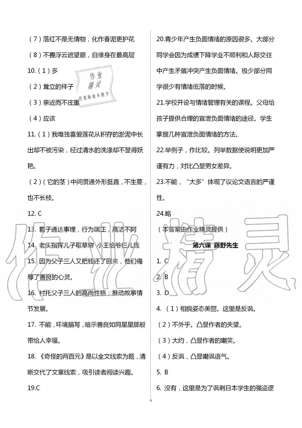 2020年学习指要八年级语文上册人教版 第6页