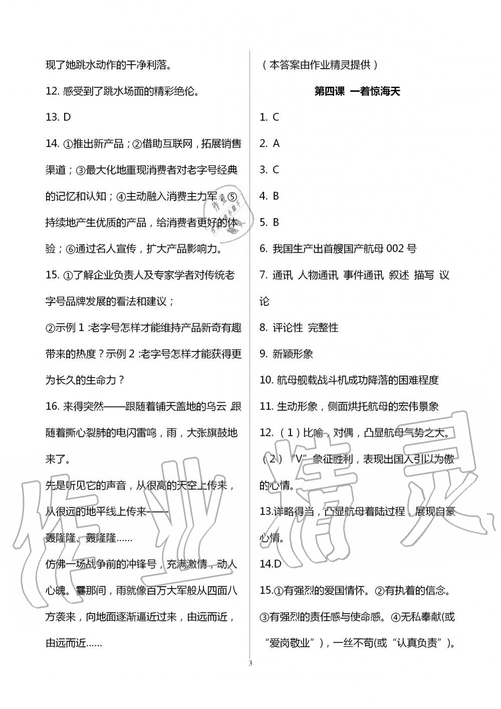 2020年学习指要八年级语文上册人教版 第3页