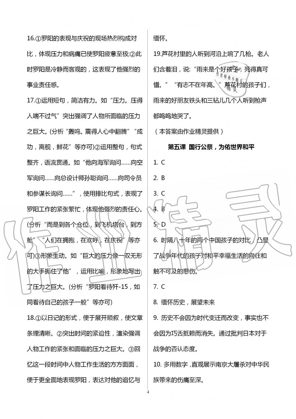 2020年学习指要八年级语文上册人教版 第4页