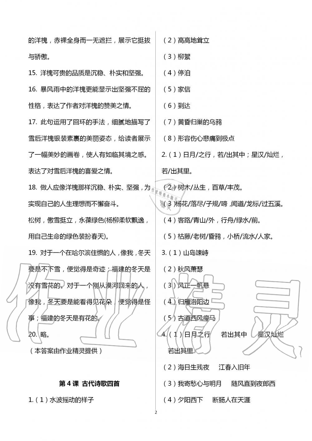 2020年學(xué)習(xí)指要七年級(jí)語(yǔ)文上冊(cè)人教版 第4頁(yè)