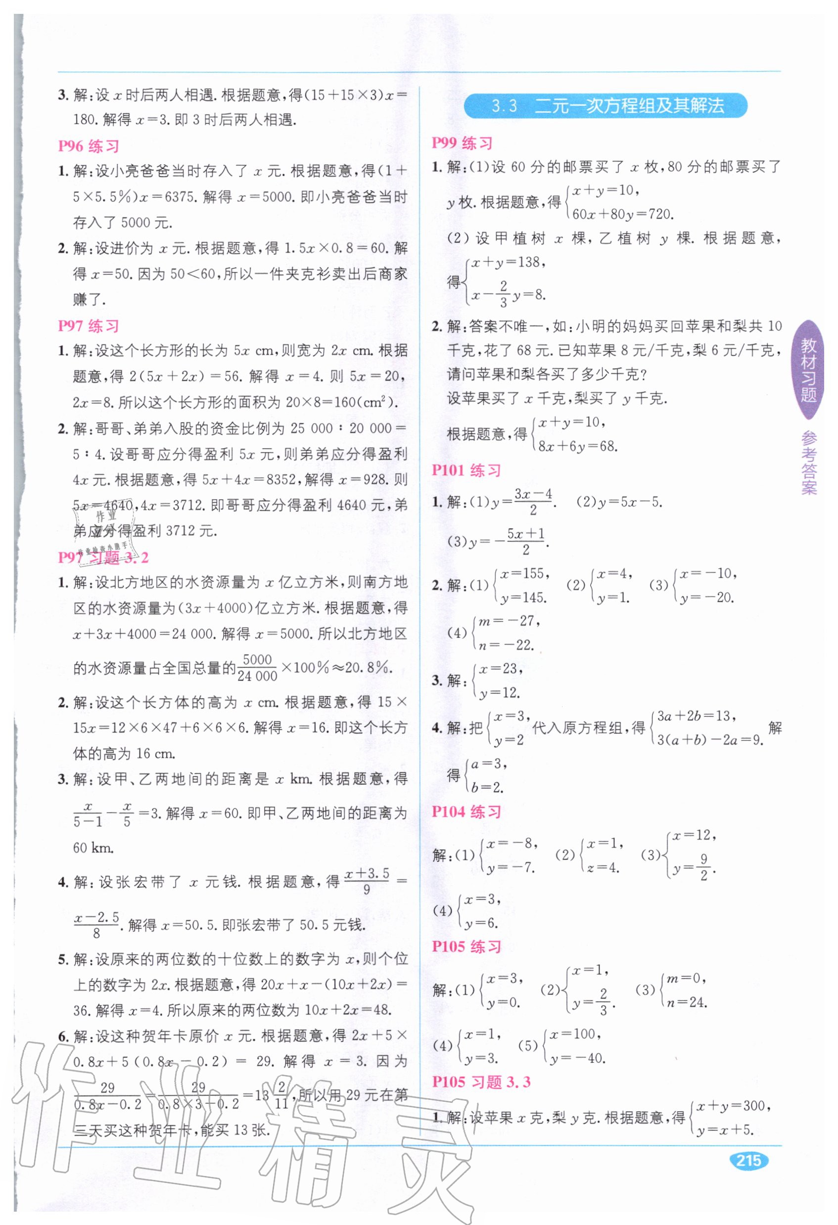 2020年教材1加1七年級數學上冊滬科版 第11頁