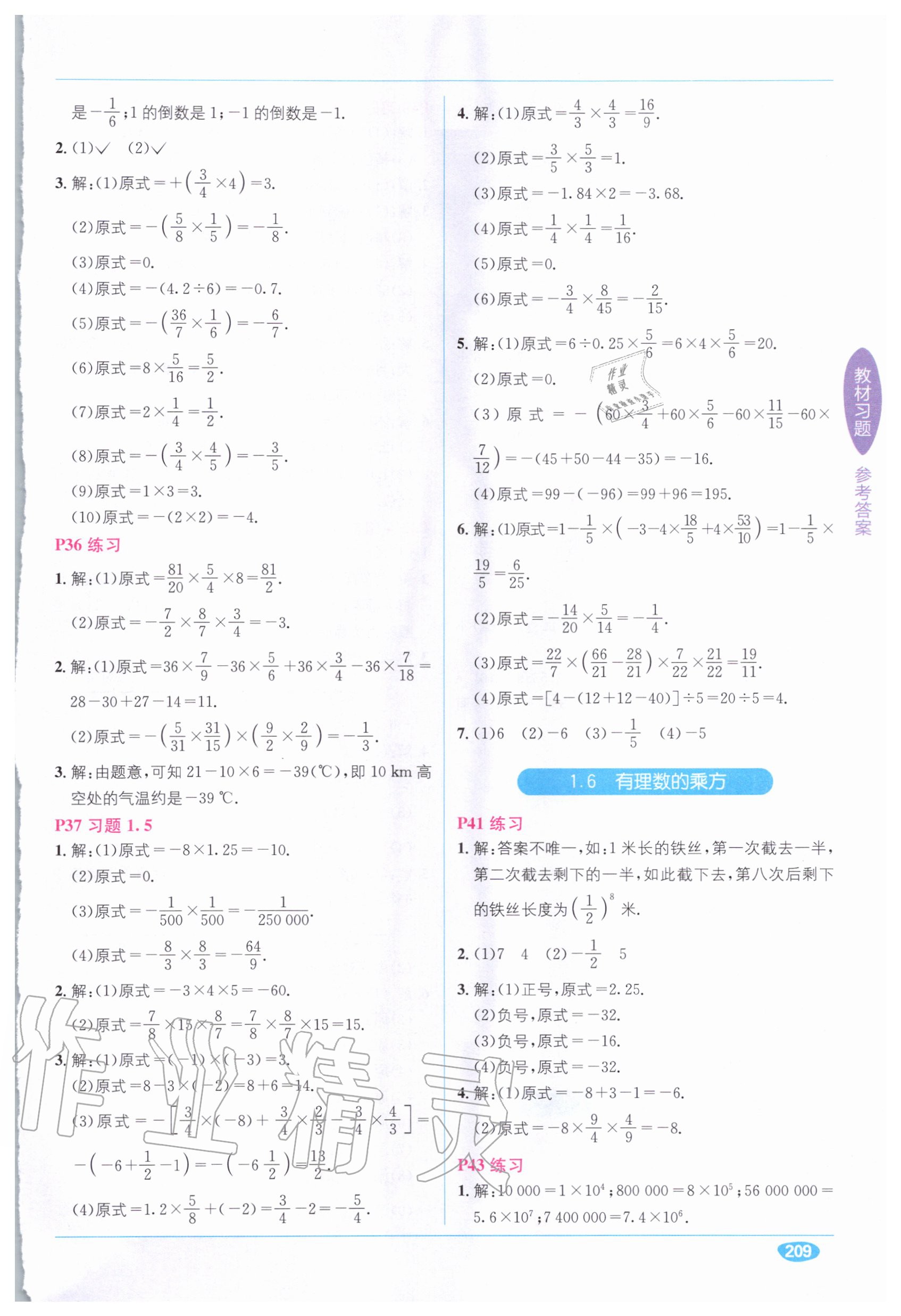 2020年教材1加1七年級(jí)數(shù)學(xué)上冊(cè)滬科版 第5頁