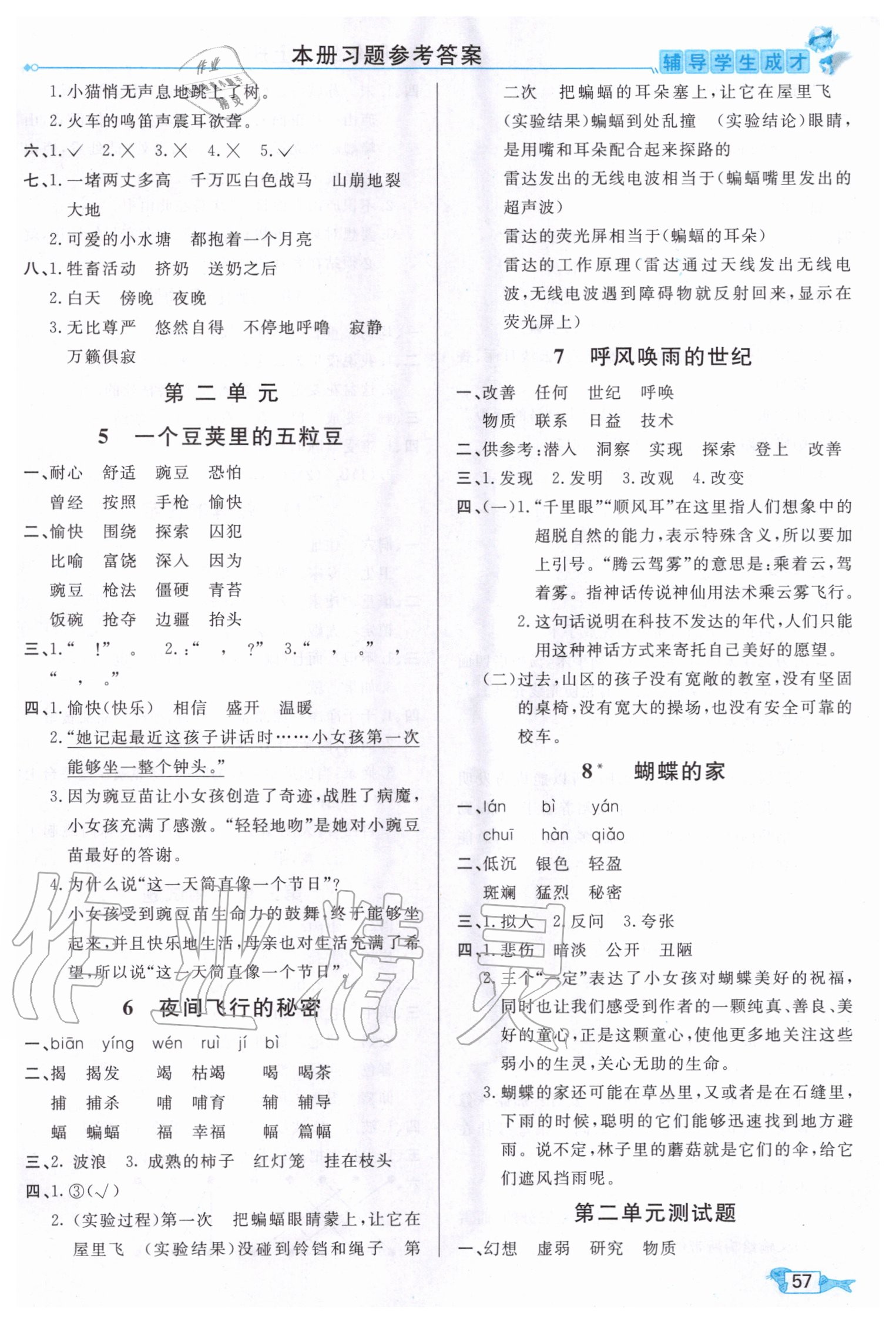 2020年我的筆記四年級(jí)語文上冊人教版 參考答案第2頁