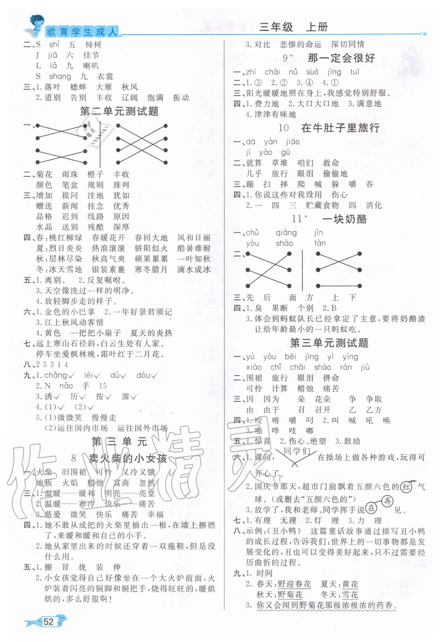 2020年我的筆記三年級(jí)語文上冊(cè)人教版 第2頁(yè)