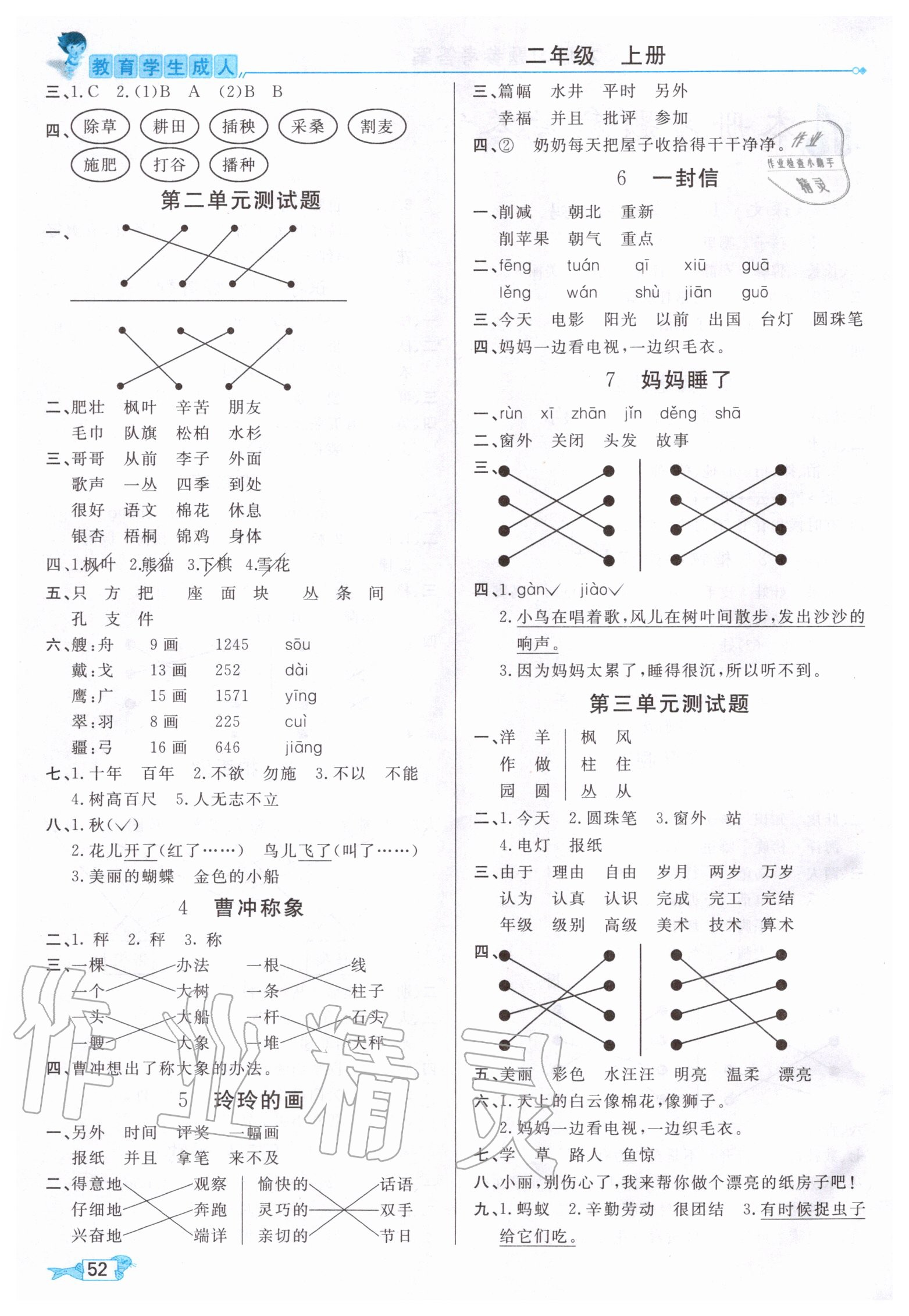 2020年我的筆記二年級語文上冊人教版 第2頁