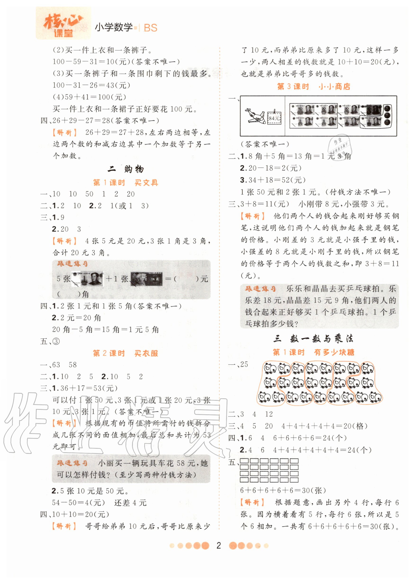 2020年核心課堂二年級(jí)數(shù)學(xué)上冊(cè)北師大版 參考答案第2頁(yè)