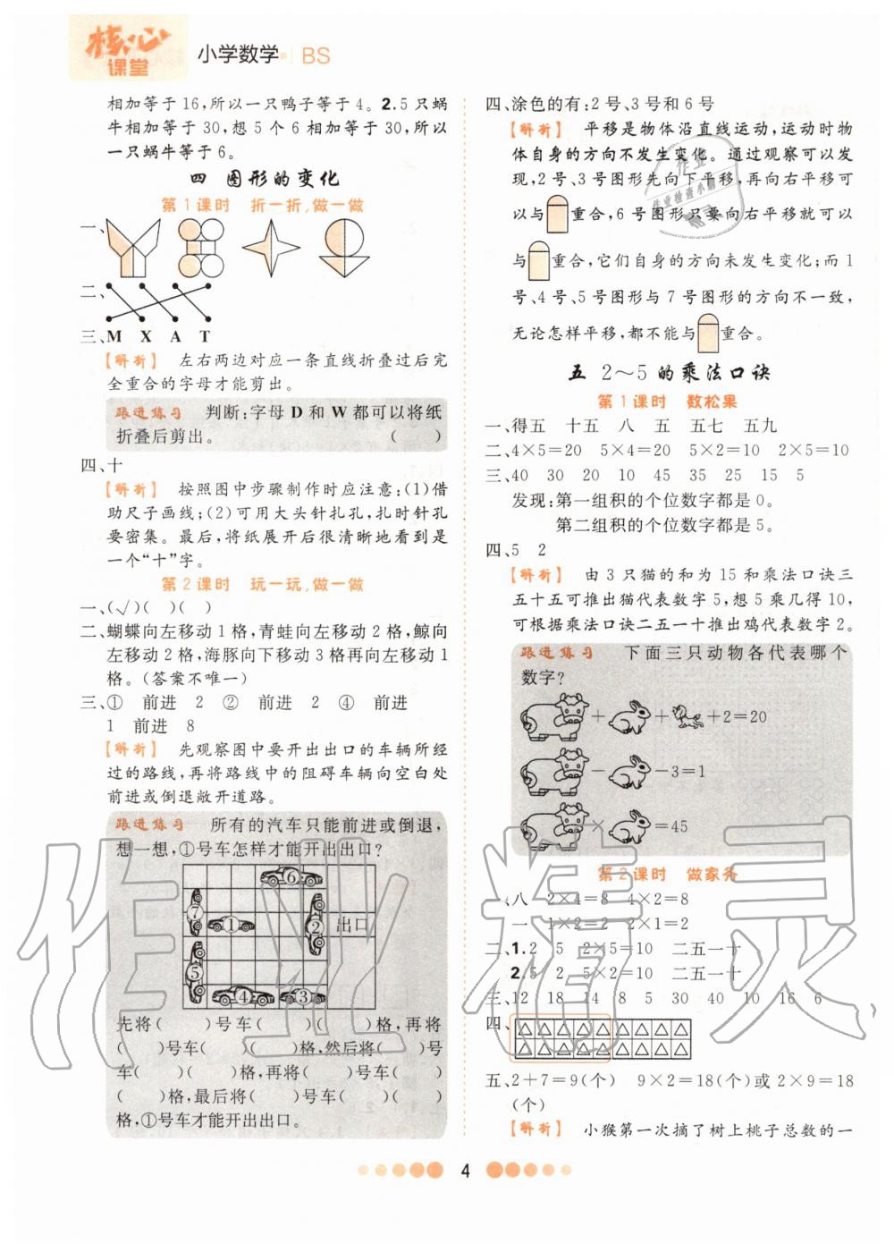 2020年核心課堂二年級(jí)數(shù)學(xué)上冊(cè)北師大版 參考答案第4頁(yè)