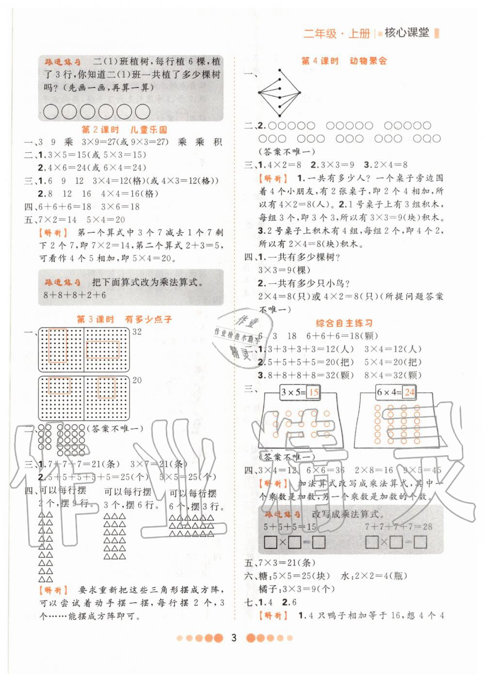 2020年核心課堂二年級數(shù)學(xué)上冊北師大版 參考答案第3頁