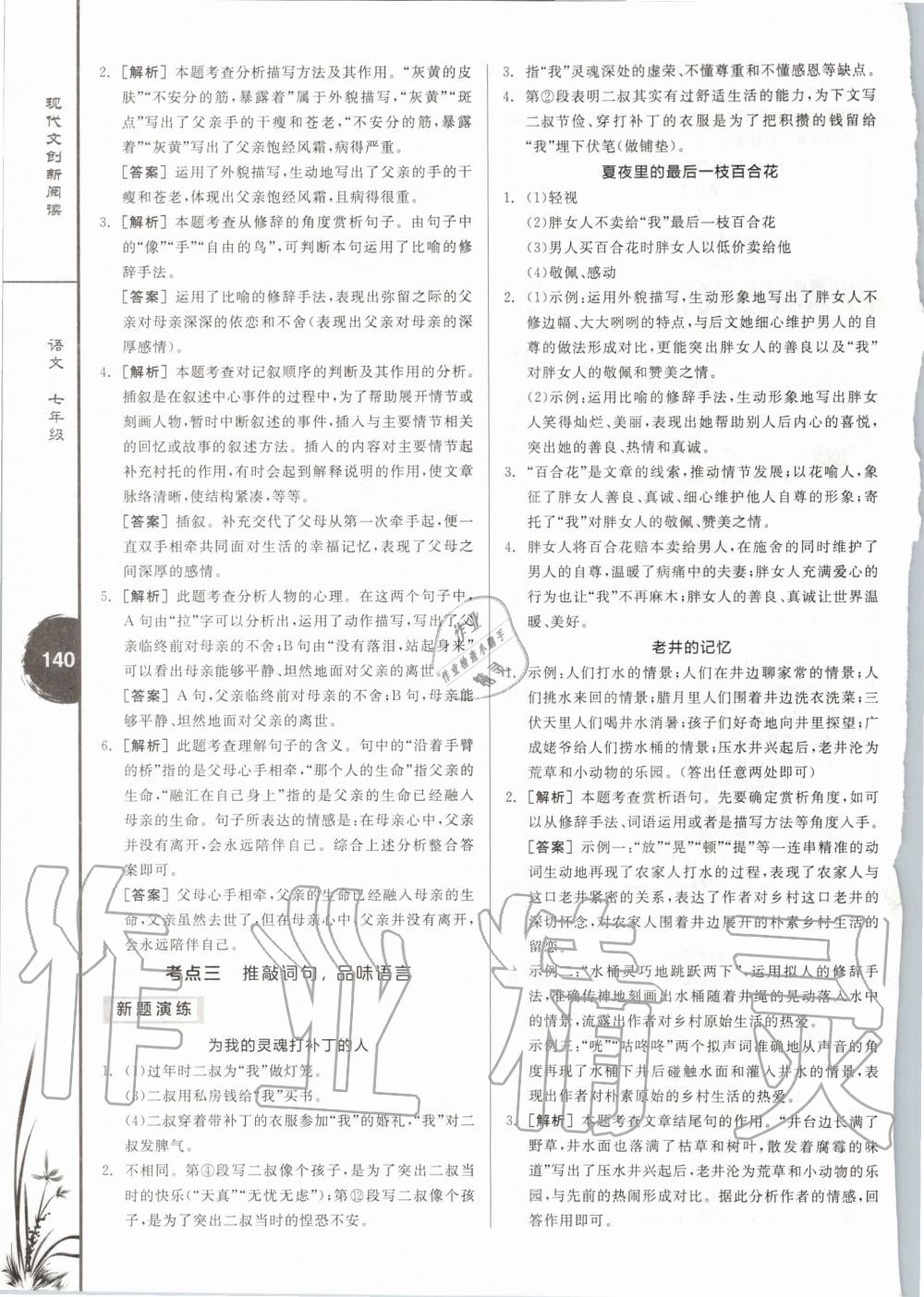 2020年全品專項系列現代文創新閱讀七年級 第4頁