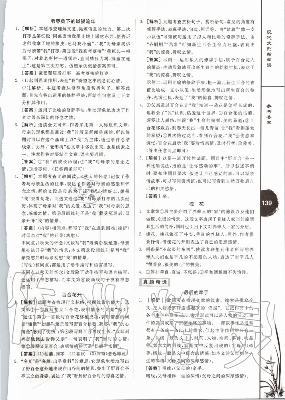 2020年全品專項系列現代文創新閱讀七年級 第3頁