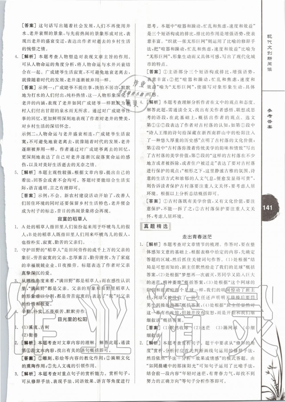 2020年全品專項系列現代文創新閱讀七年級 第5頁