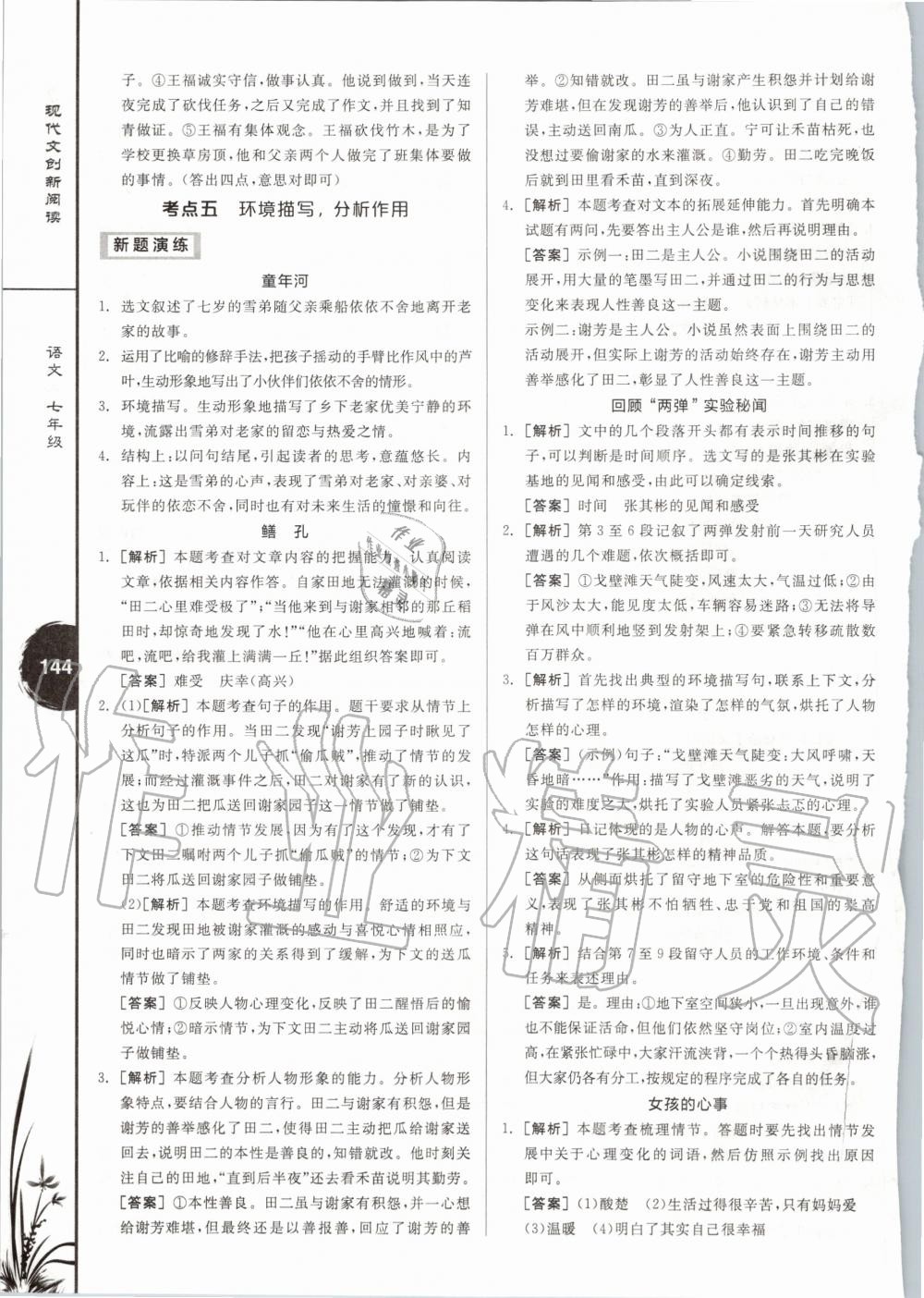 2020年全品專項系列現代文創新閱讀七年級 第8頁