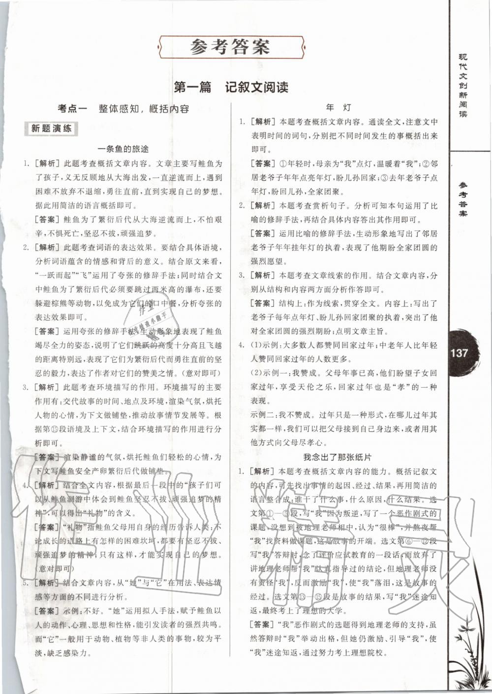 2020年全品專項系列現代文創新閱讀七年級 第1頁
