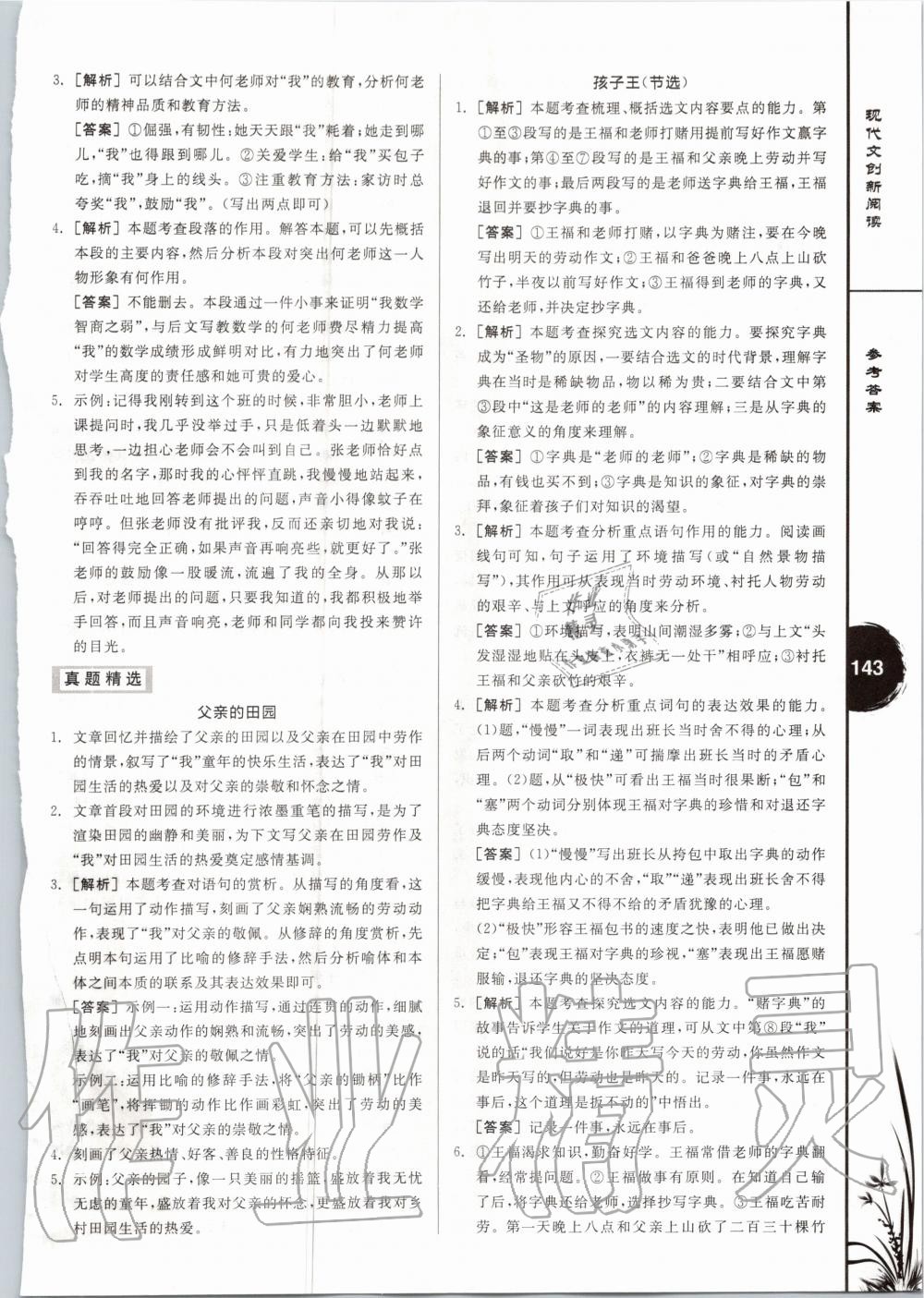 2020年全品專項系列現代文創新閱讀七年級 第7頁