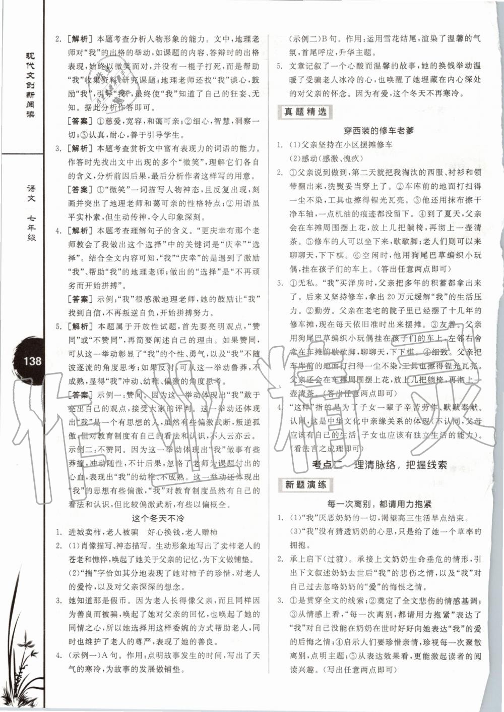 2020年全品專項系列現代文創新閱讀七年級 第2頁